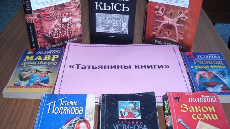 День студента в библиотеке. Татьянины книги книжная выставка. Книжная выставка Татьянин день в библиотеке. Книжная выставка ко Дню Татьяны. Книги от Татьяны книжная выставка.