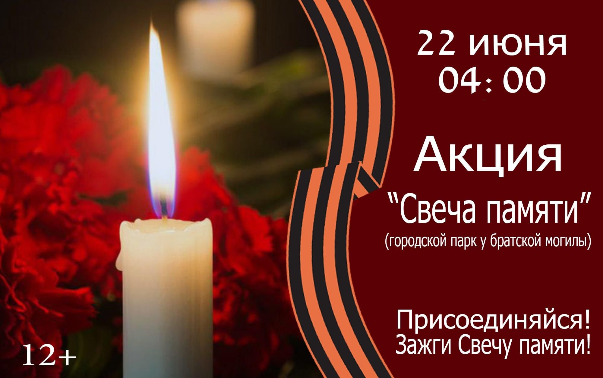 Открытка свеча памяти