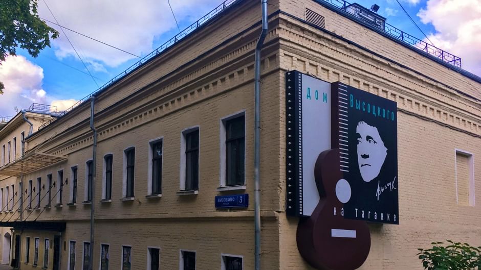 Основное изображение для статьи Государственный музей Владимира Высоцкого