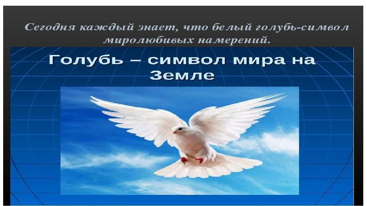 Кто является автором всемирно известного рисунка символа голубь мира