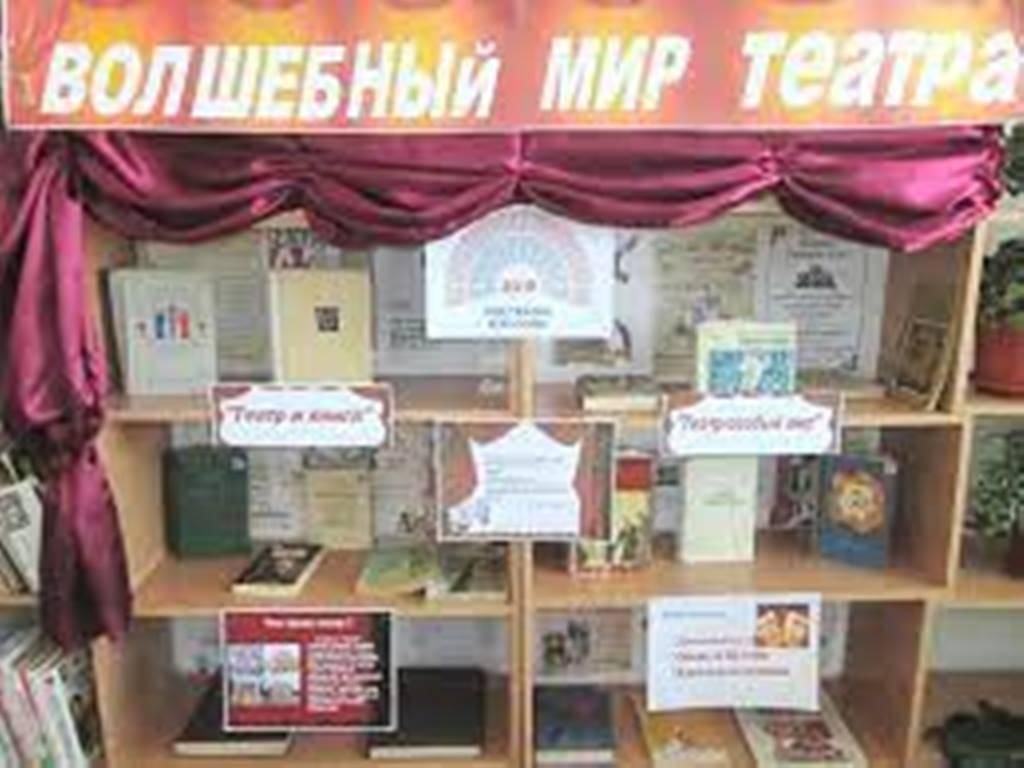 Театр книги в библиотеке