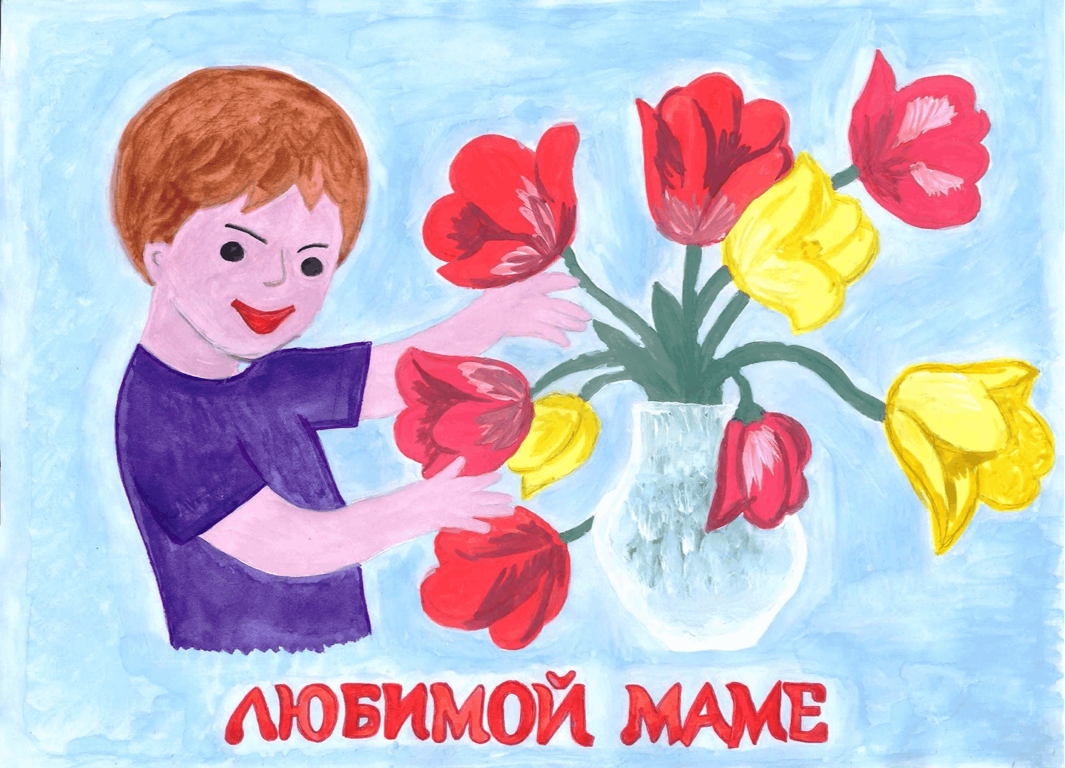 Конкурс рисунков открыток. Рисунок ко Дню матери. Рисунок для мамы. Рисунок маме на день матери. Детские рисунки ко Дню матери.