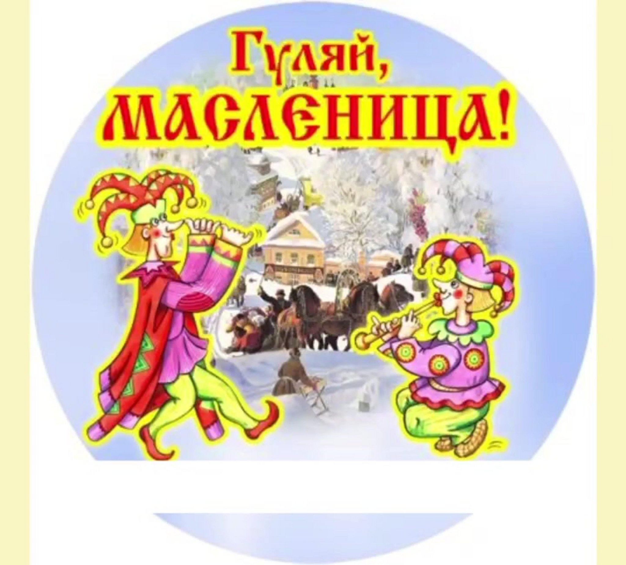 Символы Масленицы