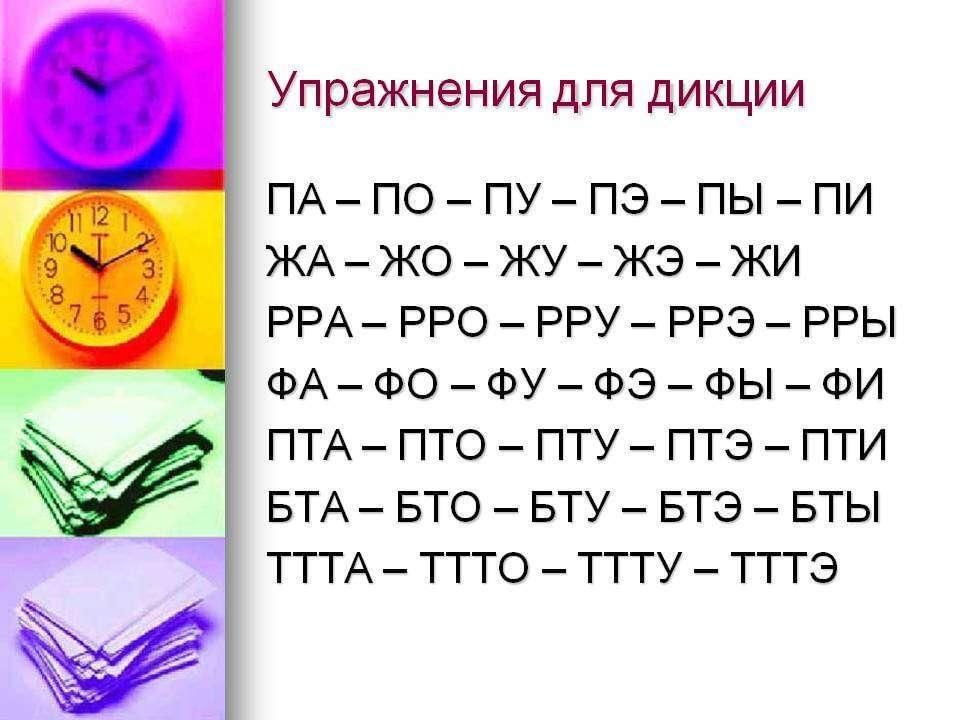 План тренировки собственного голоса отработки собственной дикции