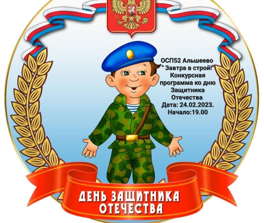 Знак праздника день защитника отечества рисунок