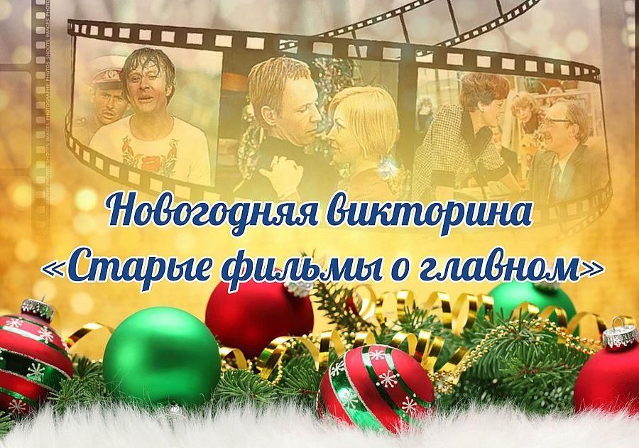 Викторина по новогодним мемам