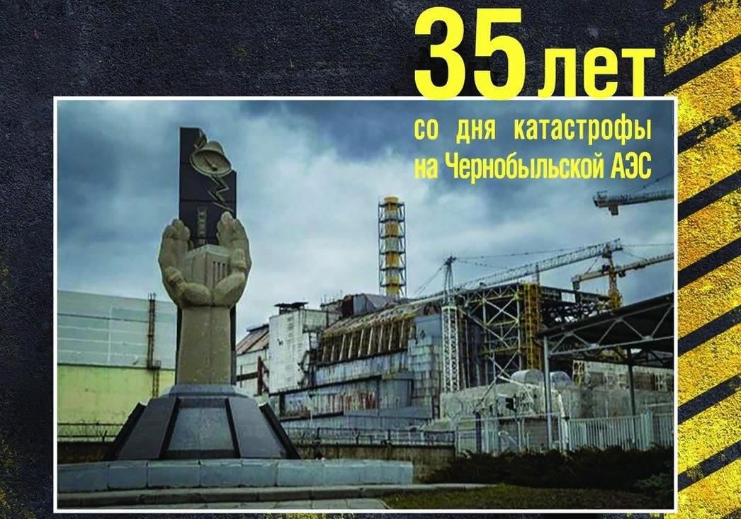 Память о чернобыле картинки