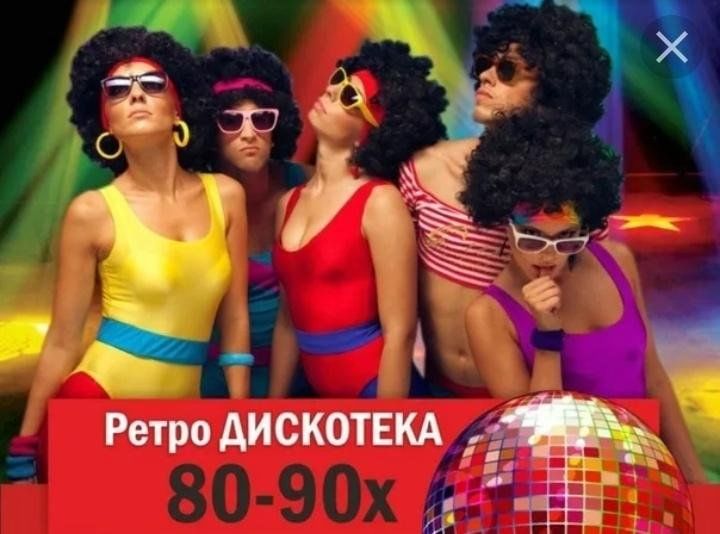 Песни 90 х зажигательные танцевальные. Ретро дискотека. Дискотека в стиле ретро. Дискотека в стиле 80-х. Ретро диски.