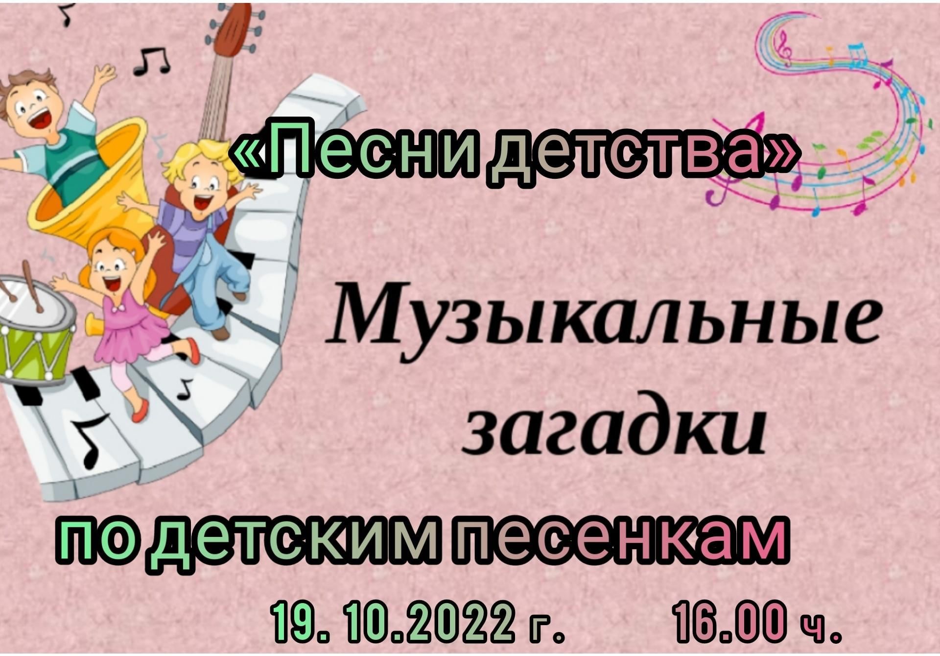 Загадка 2022