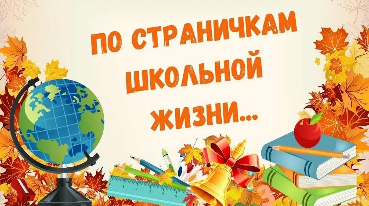 Школа школьная жизнь проект