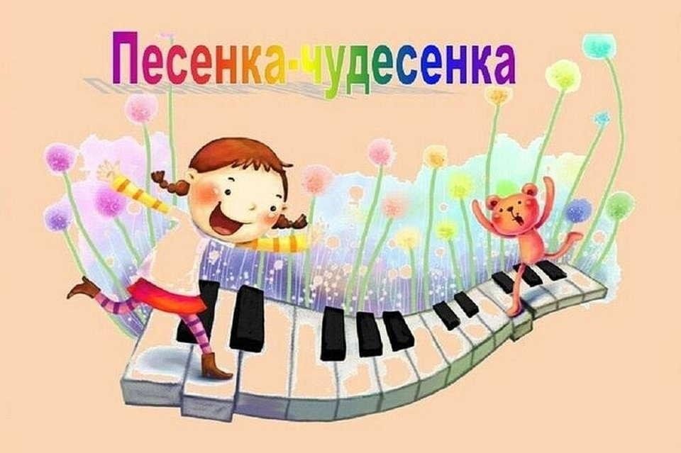 Песенка чудесенка минус