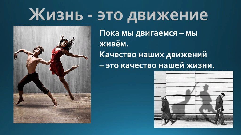 Тема проекта роль танца в жизни человека