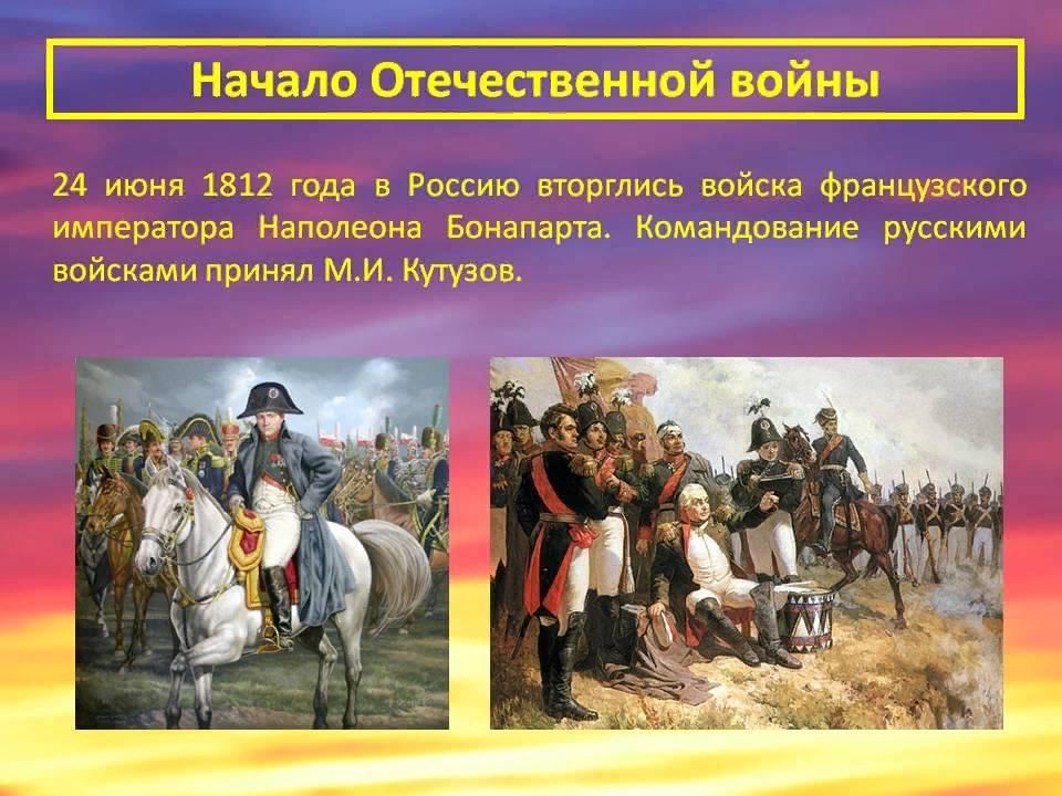 Проект историческое событие отечественная война 1812 года