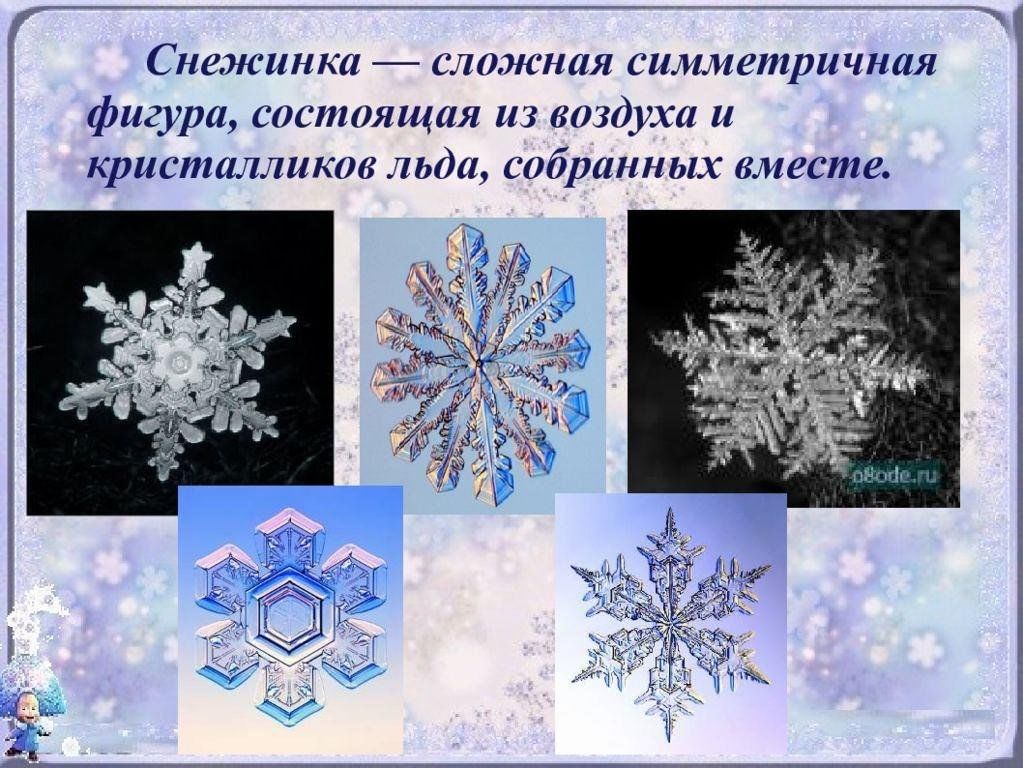 Снежинка в сокращении. Строение снежинки. Снежинки для детей. Снежинки для презентации. Снежинка презентация для детей.