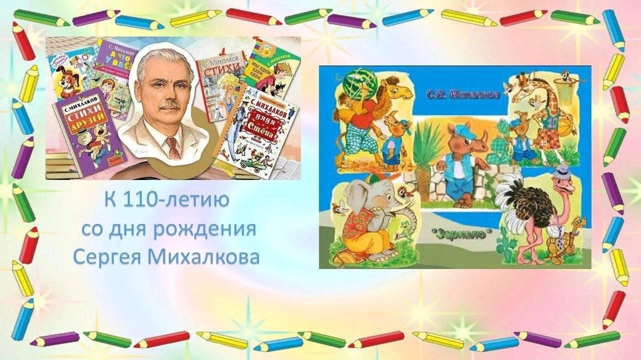 Праздник «Вот теперь мы точно знаем, кто такой он Михалков» 2023, Куменский  район — дата и место проведения, программа мероприятия.