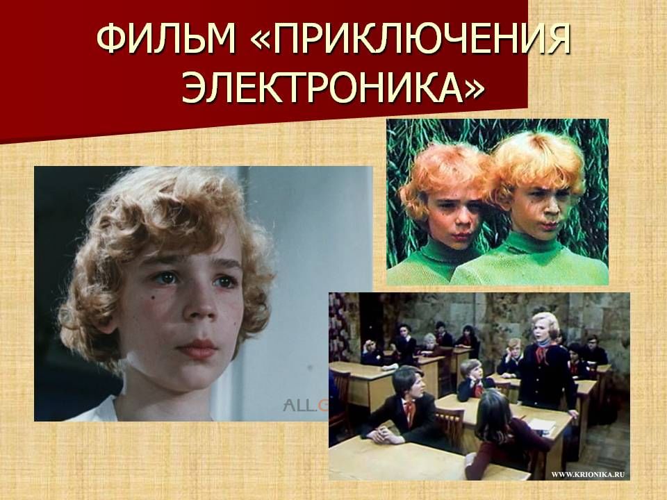 Картинки из приключения электроника