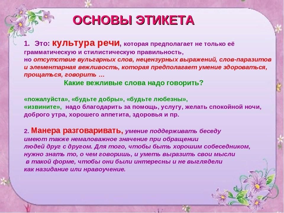 Культура общения 3 класс презентация родной язык