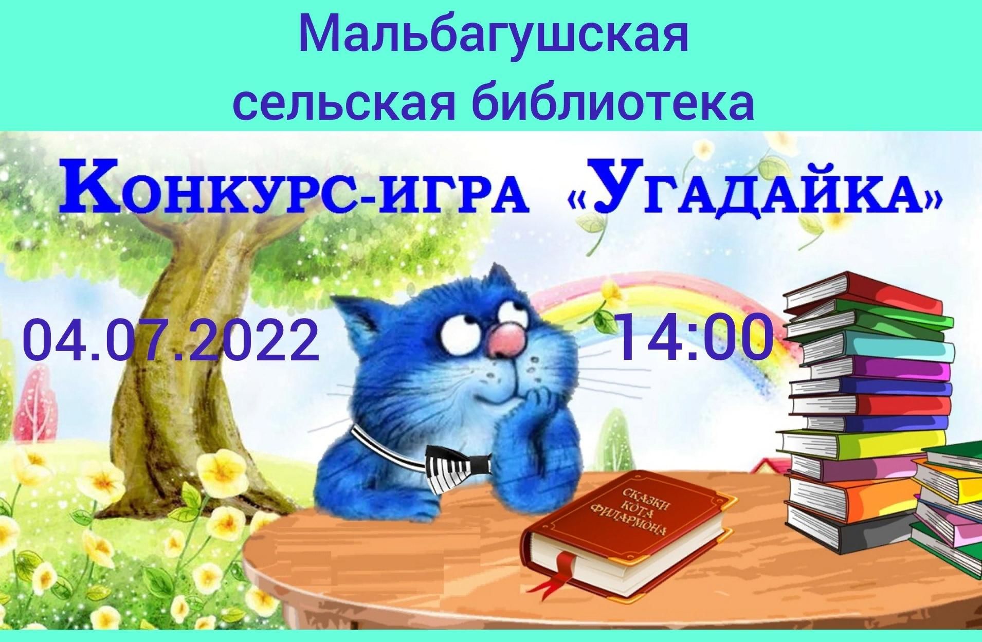 Конкурс- игра «Угадайка». 2022, Азнакаевский район — дата и место  проведения, программа мероприятия.