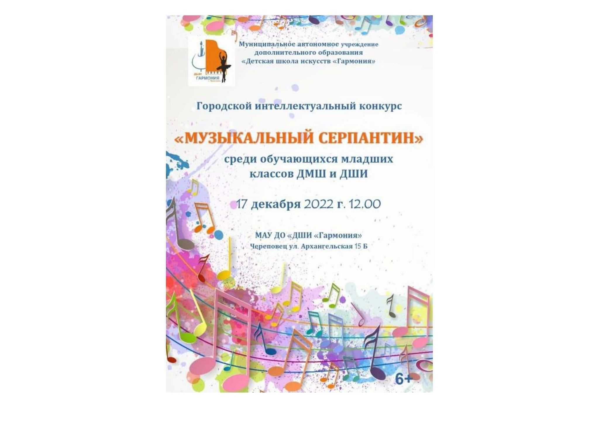 Афиша новогоднего концерта музыкальный серпантин для взрослых. Новогодний серпантин плакат. Новогодний серпантин афиша. Афиша серпантина. Афиши музыкантов.