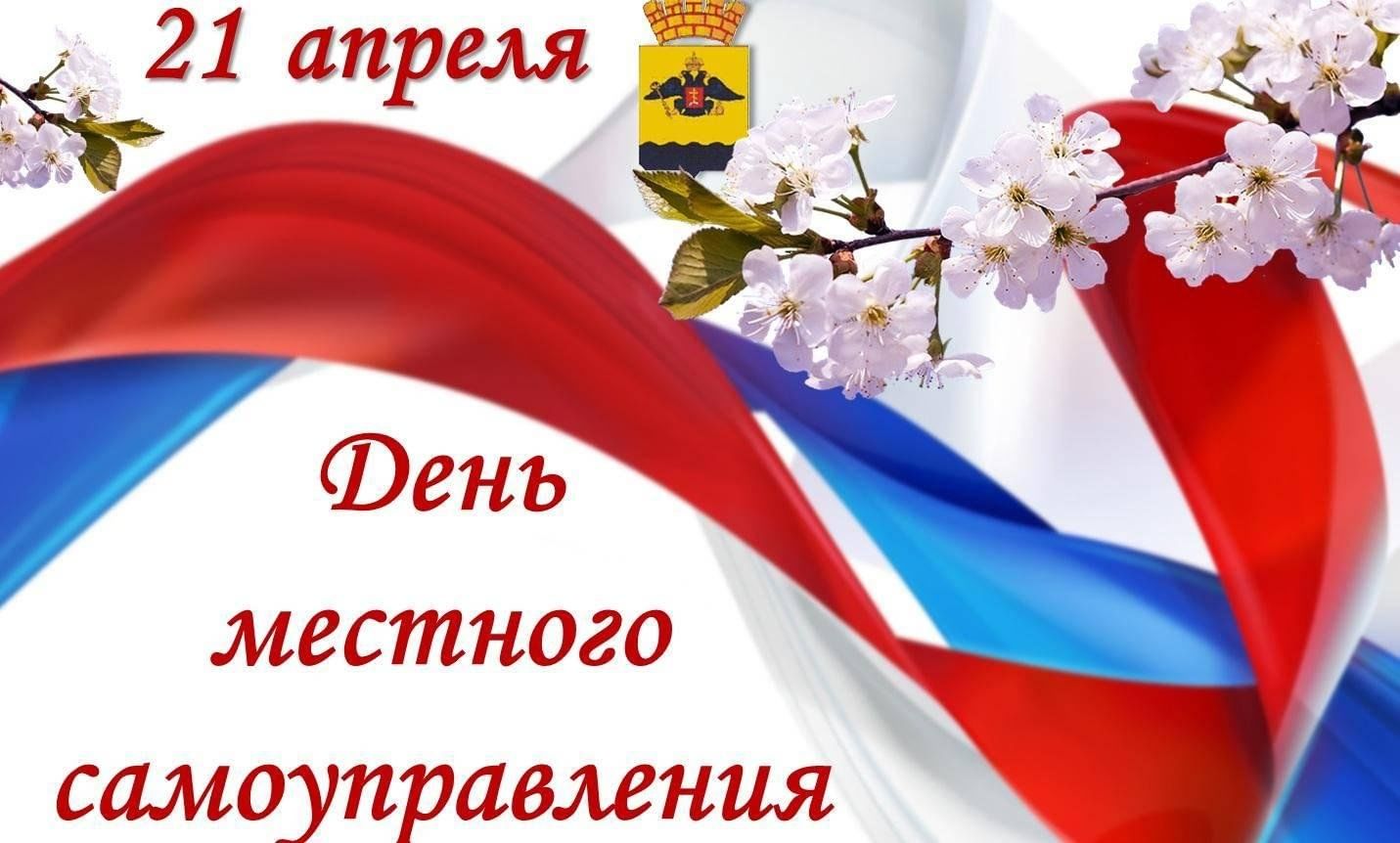 День самоуправления