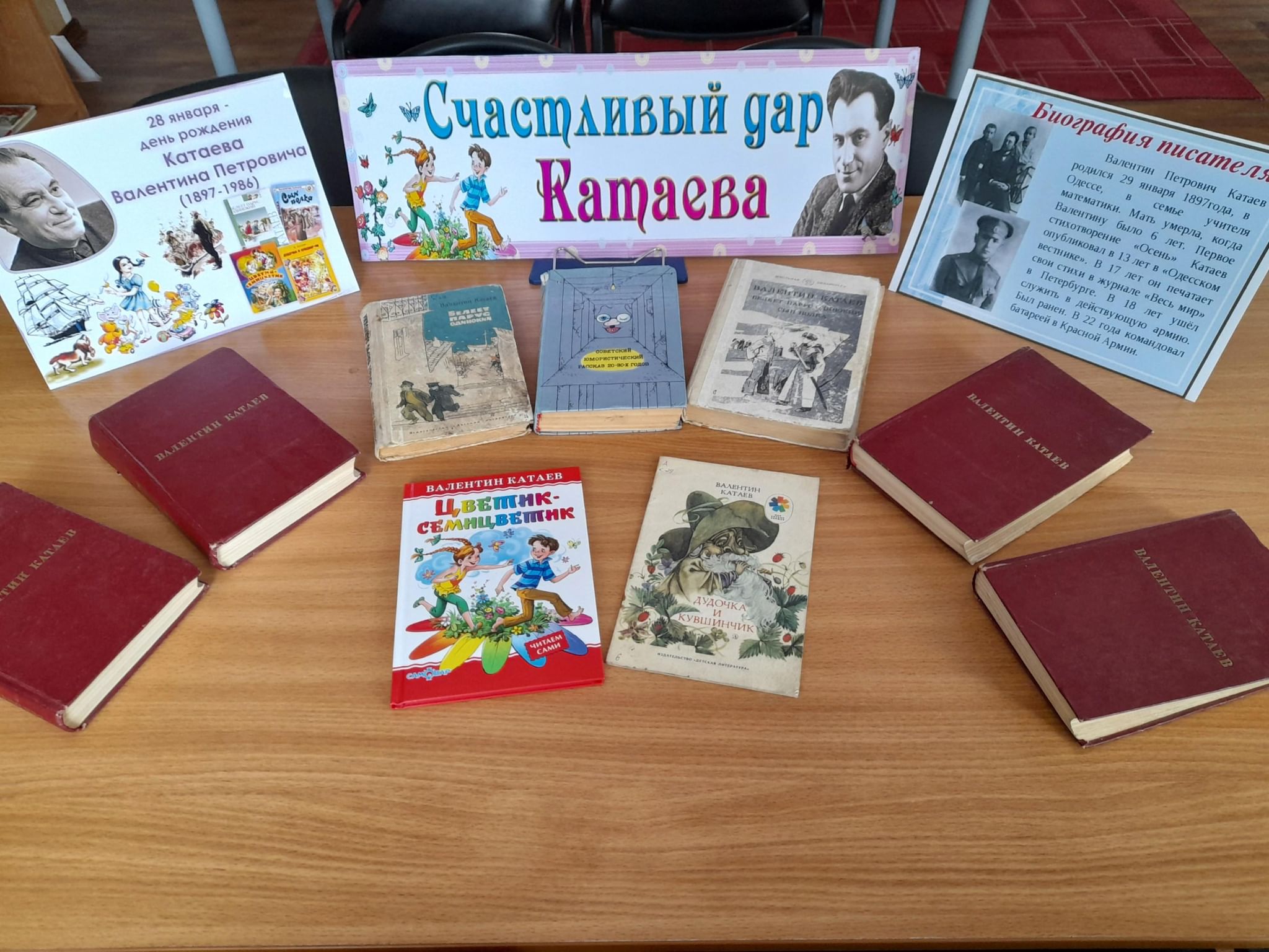 Катаев выставка в библиотеке