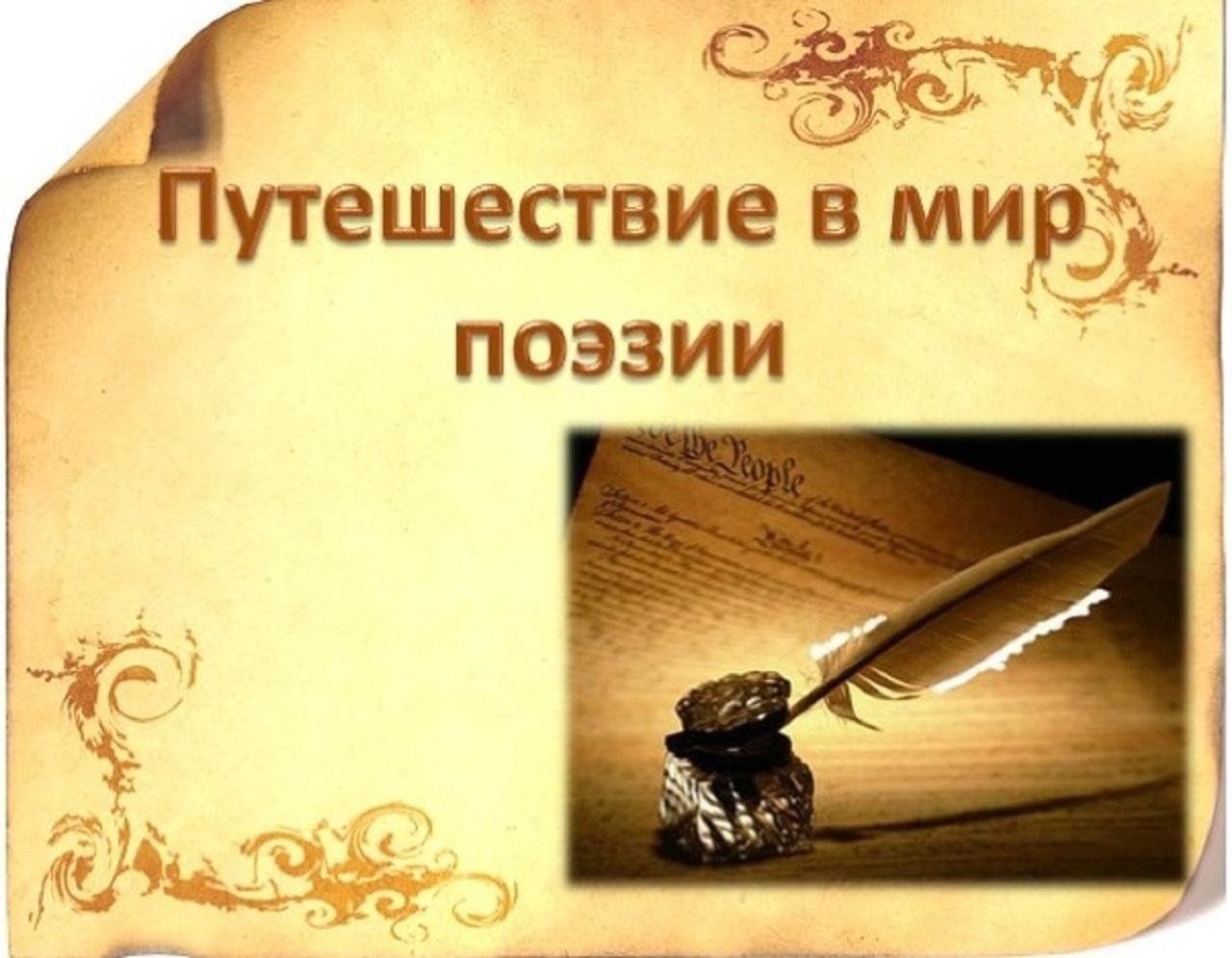 Презентация на тему поэзия и музыка