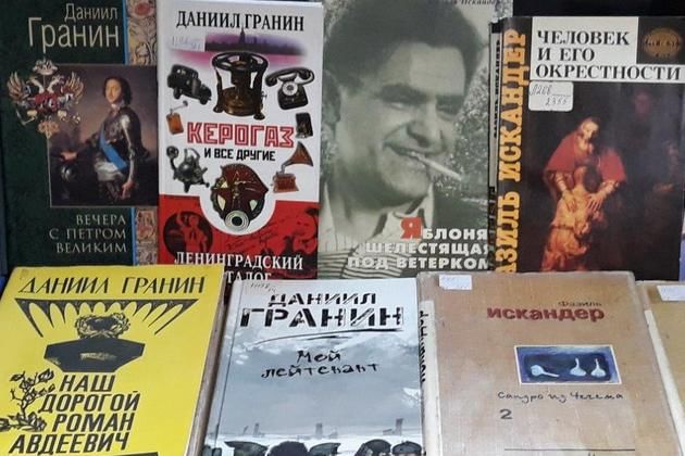 Книжная выставка гранин