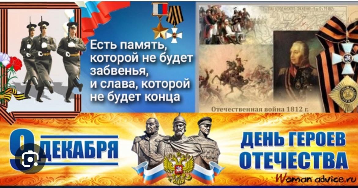 День героев россии фото