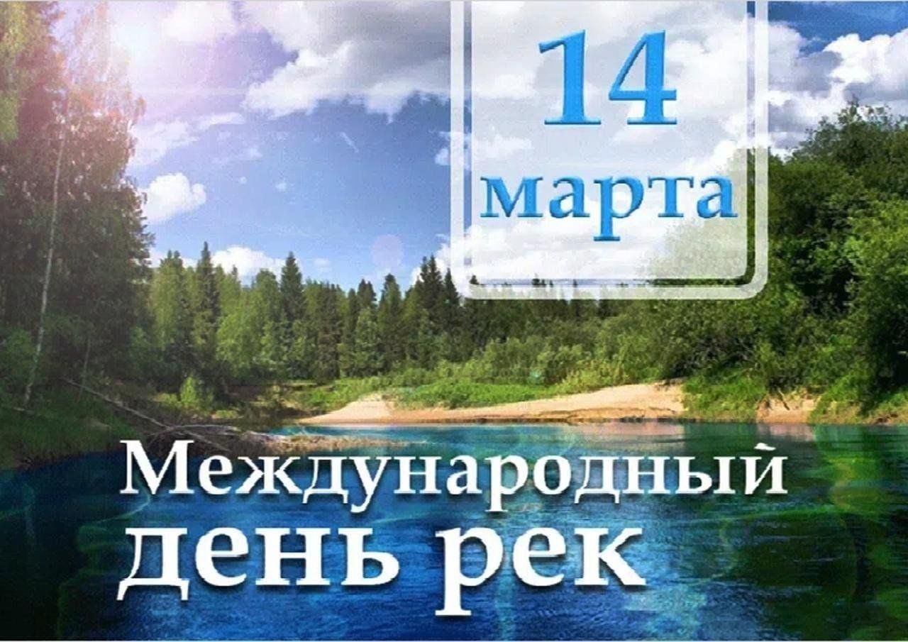 Программа «Международный день рек» 2025, Актанышский район — дата и место  проведения, программа мероприятия.