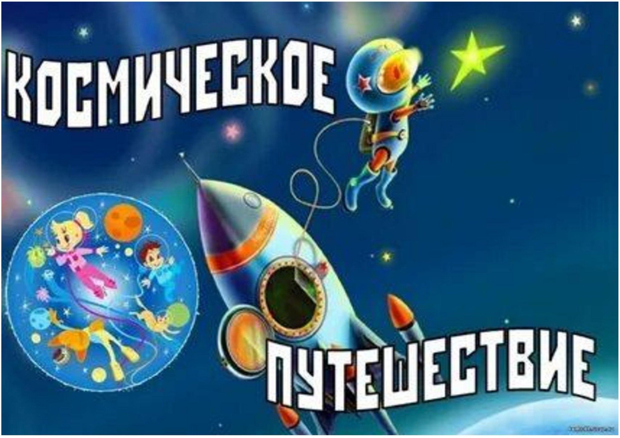 Картинки о космосе для детей