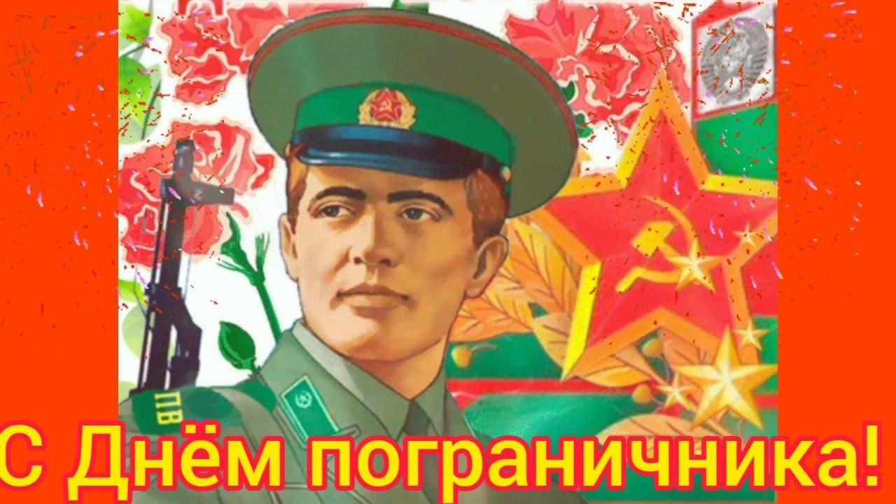 Открытки с днем пограничника