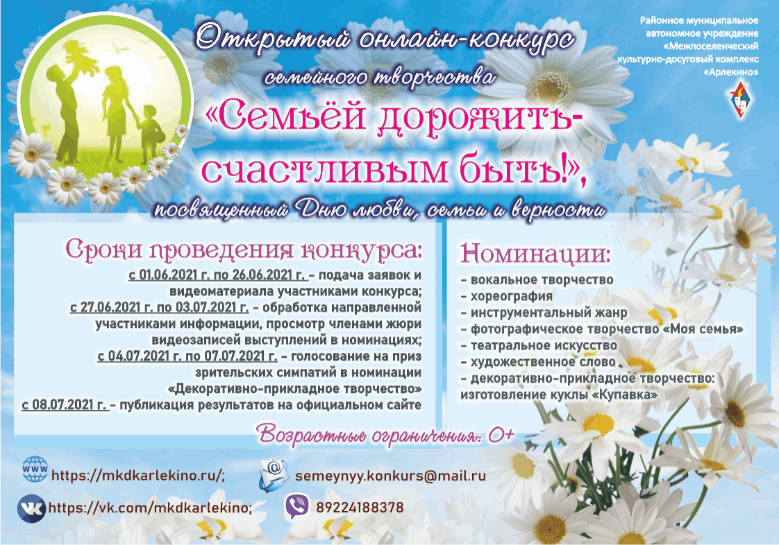 Сценарии семейных программ