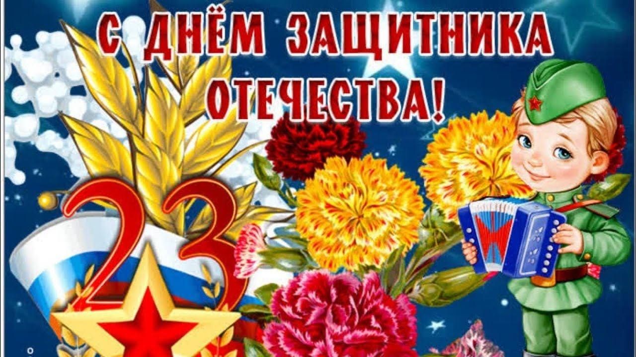 С день защитника