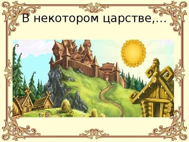 Царство государство картинки