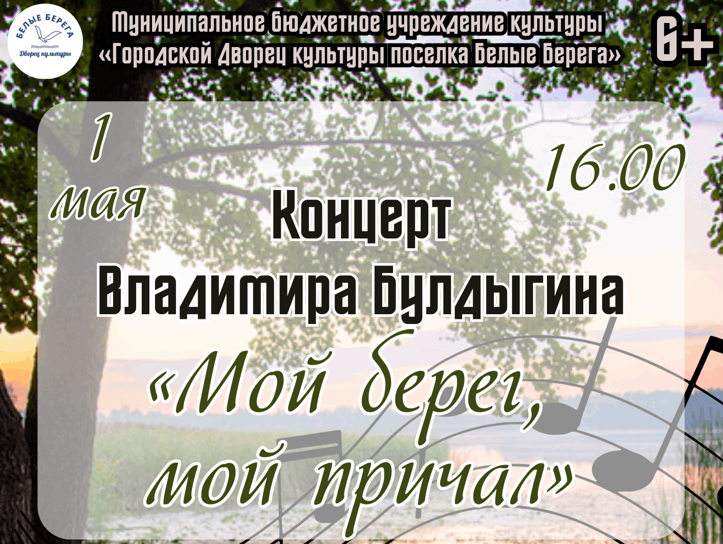 Концерт Владимира Булдыгина «Мой берег, мой причал» 2024, Брянск — дата и  место проведения, программа мероприятия.