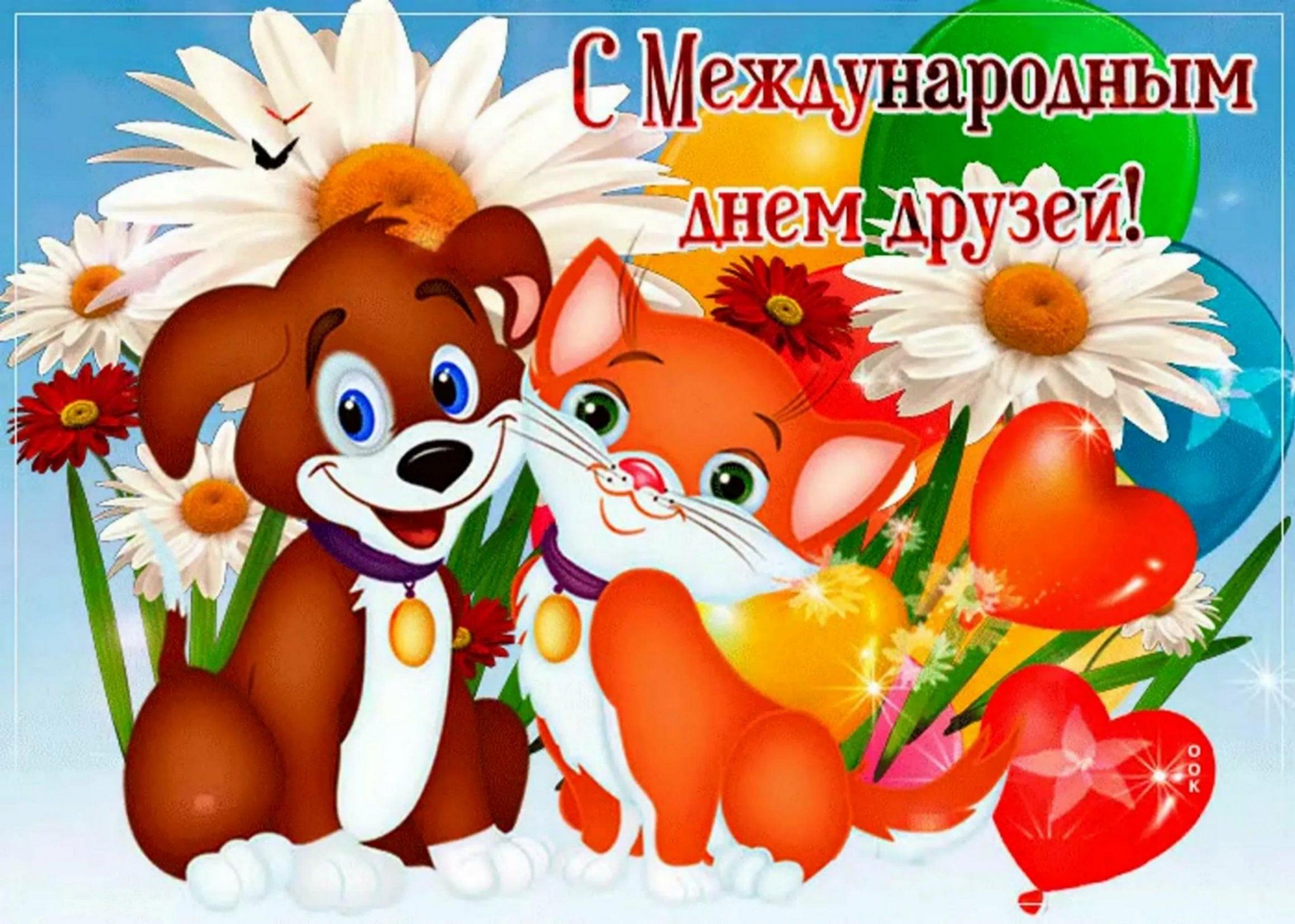 Пин на доске С днём друзей С днём друзей, Милые рисунки, Картинки