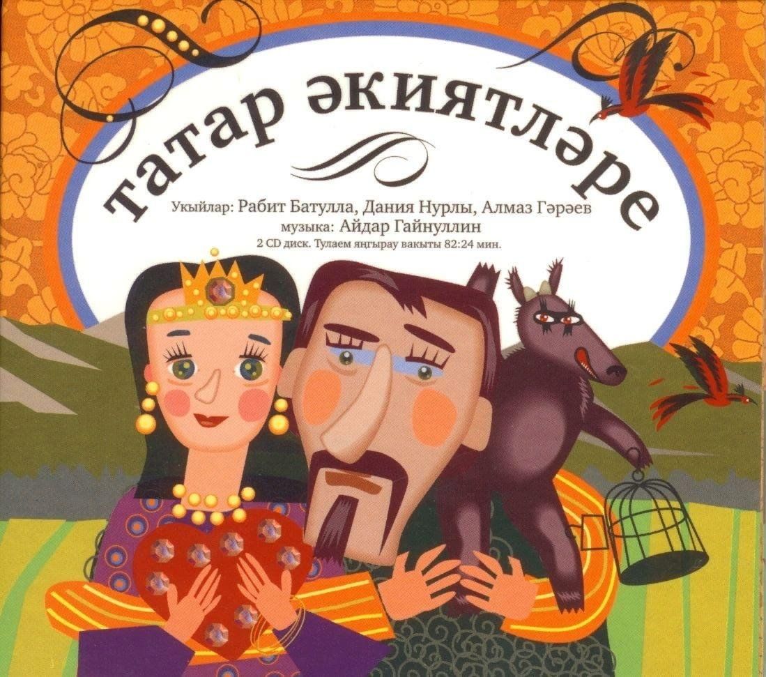 Викторина «Татарские народные сказки» 2023, Кукморский район — дата и место  проведения, программа мероприятия.