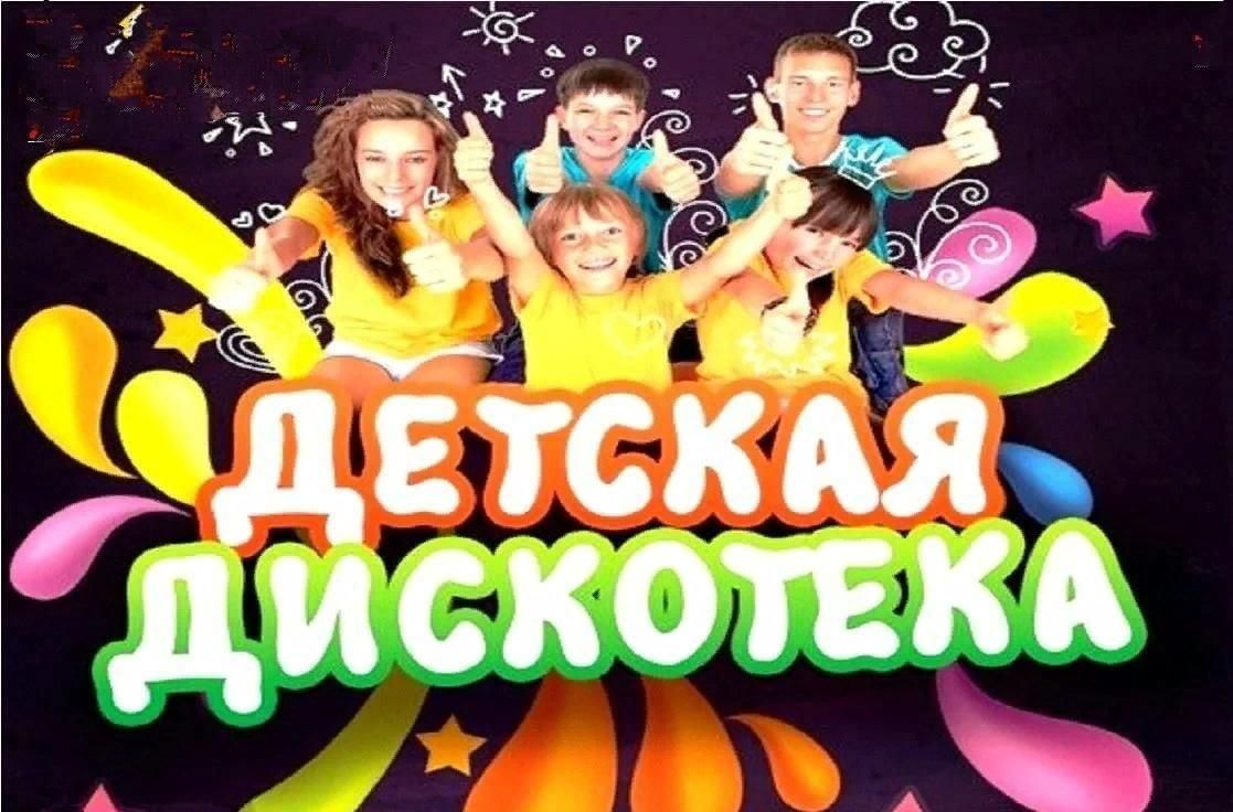 Афиша на дискотеку картинки
