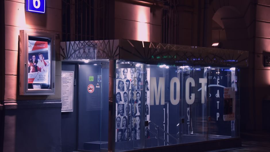 Основное изображение для статьи Театр «Мост»