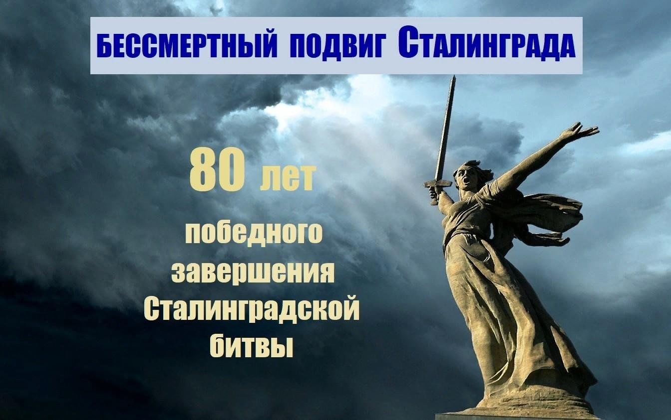 Урок истории «Бессмертный подвиг Сталинграда» 2023, Пронский район — дата и  место проведения, программа мероприятия.