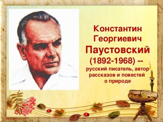 Константин паустовский биография личная жизнь Путешествие в мир Паустовского" 2022, Буинский район - дата и место проведения, 