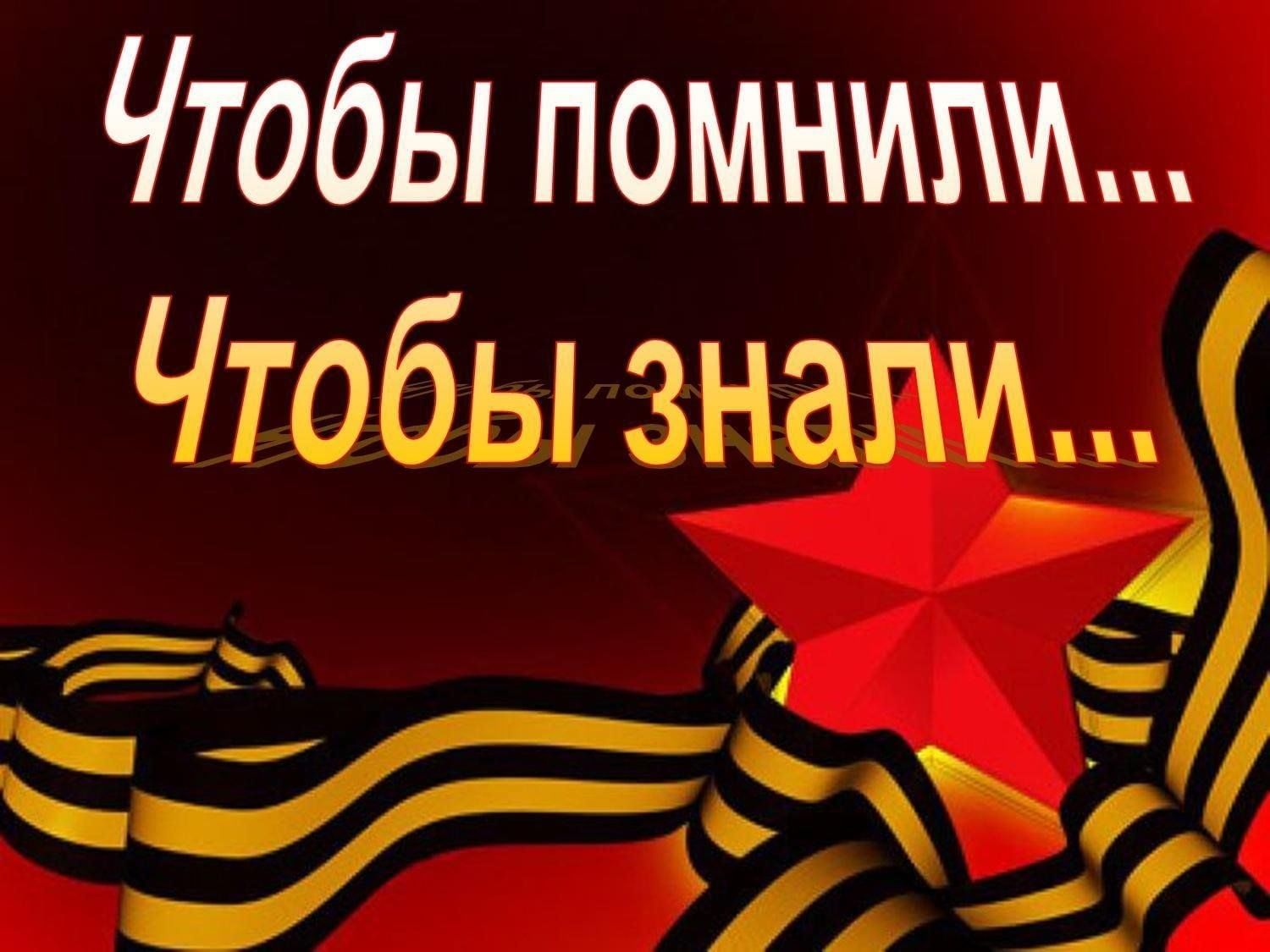 Информационный час «Что мы знаем о войне» 2023, Буинский район — дата и  место проведения, программа мероприятия.