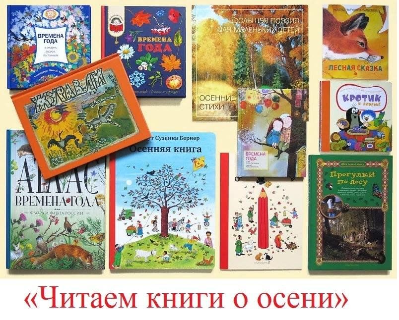 12 самых осенних книг для детей