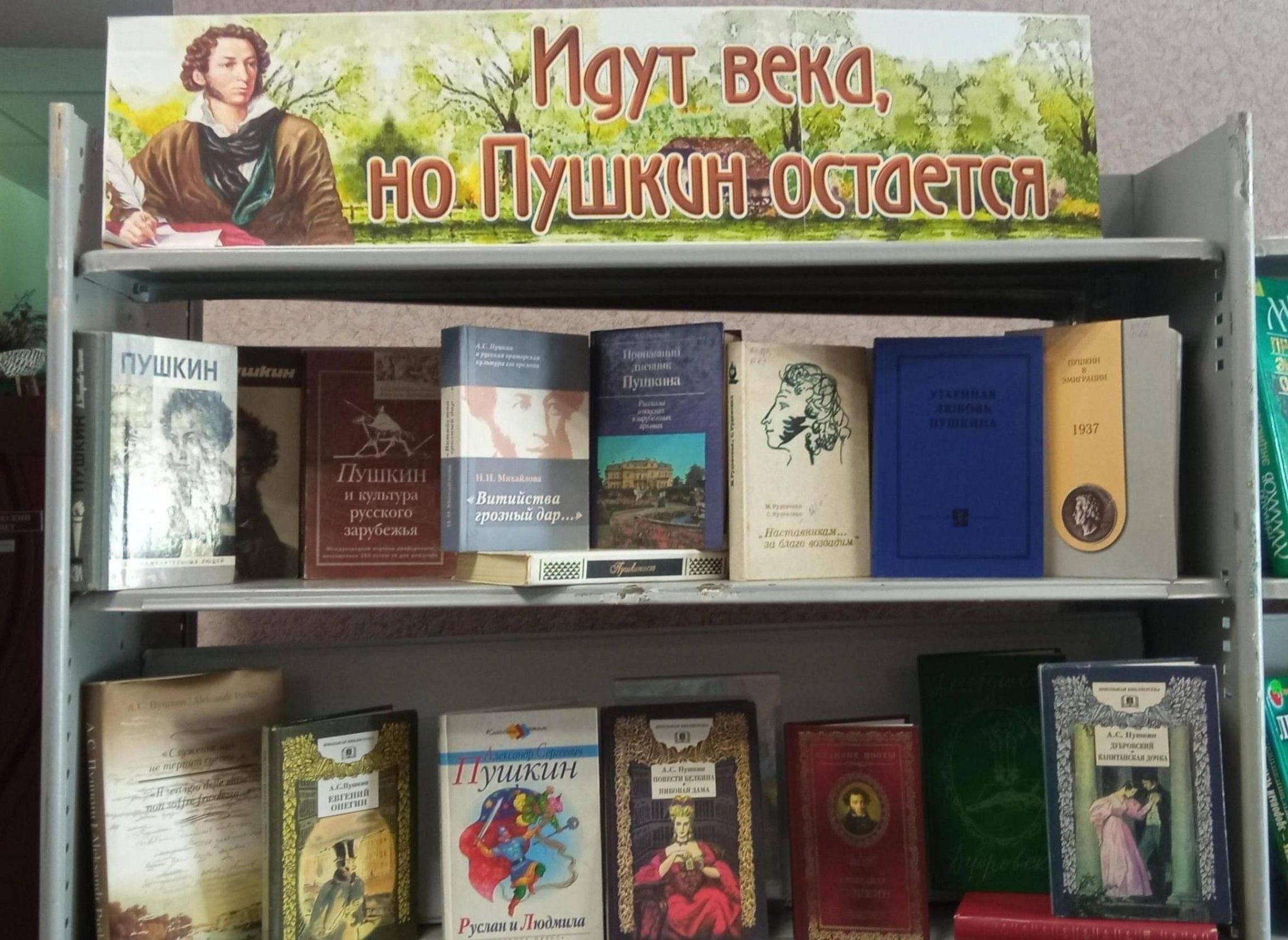 Выставка пушкин 225 в библиотеке. Книжная выставка Пушкин. Выставка по Пушкину в библиотеке. Пушкин выставка в библиотеке. Выставка Пушкина.