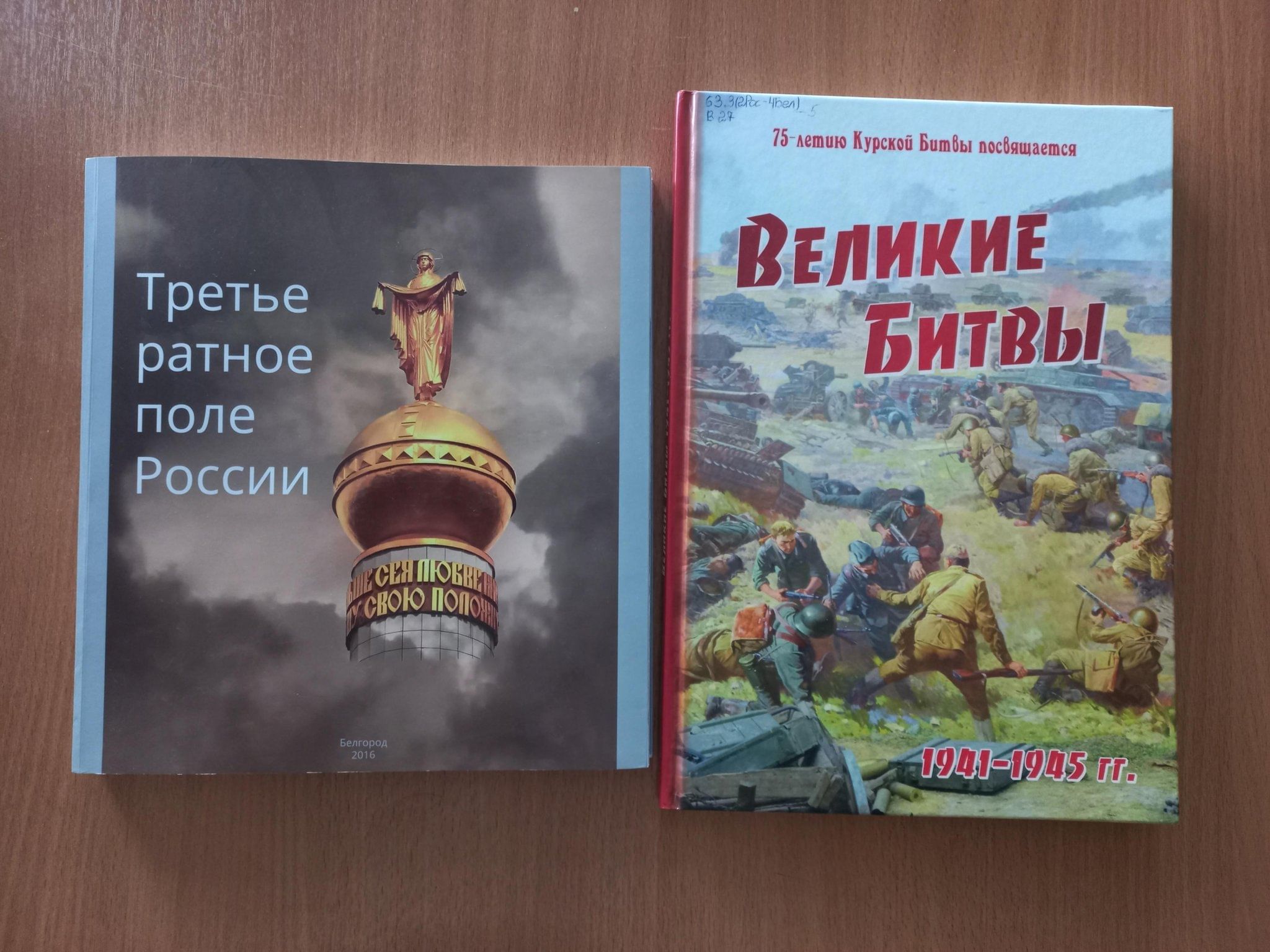 Книжная выставка «Третье ратное поле» 2024, Старооскольский район — дата и  место проведения, программа мероприятия.