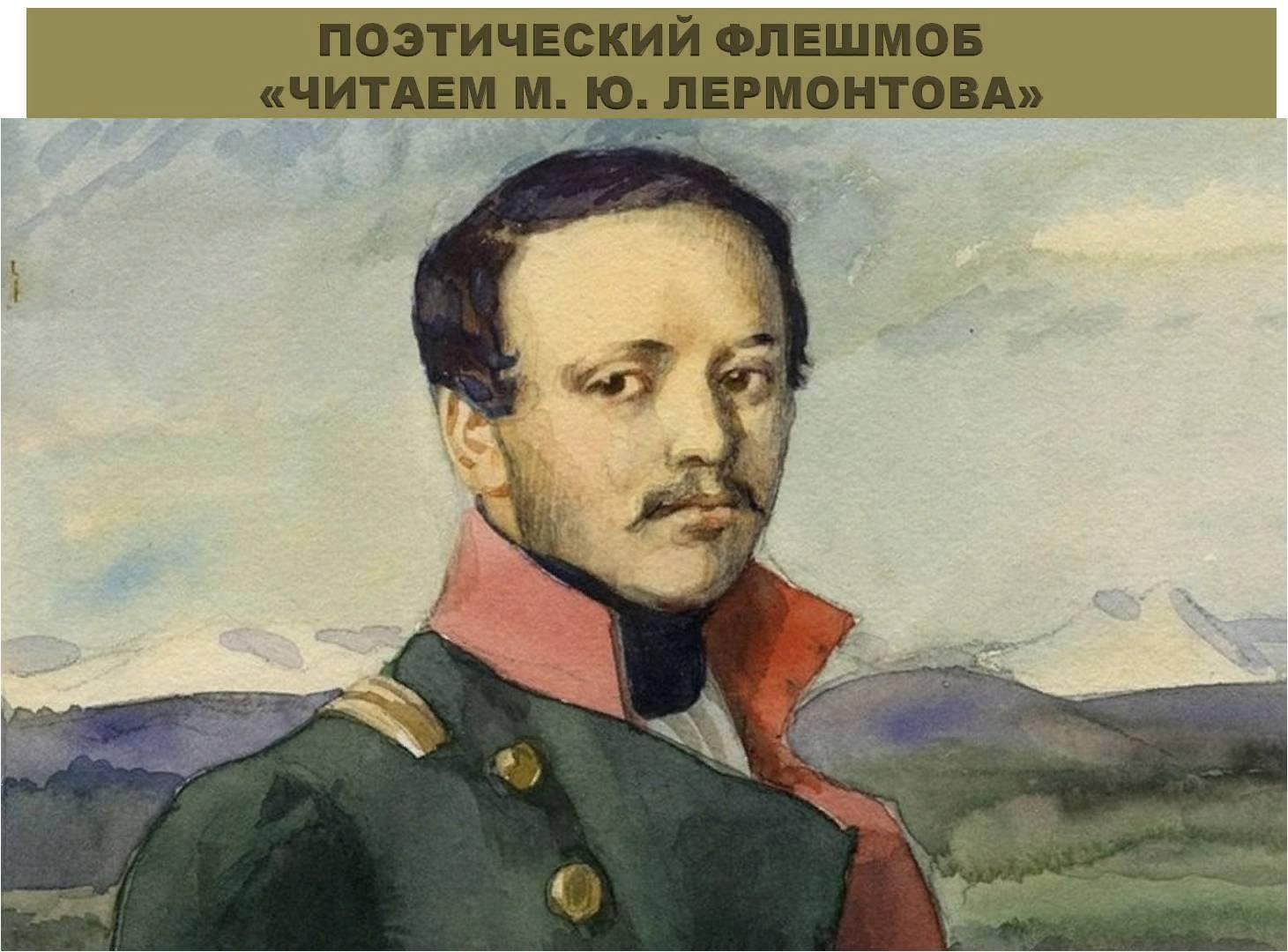 Служба лермонтова. Михаил Лермонтов. Портрет Михаила Юрьевича Лермонтова. Михаил Юрьевич Лермонтов Военная служба. Михаил Юрьевич Лермонтов служба на Кавказе.