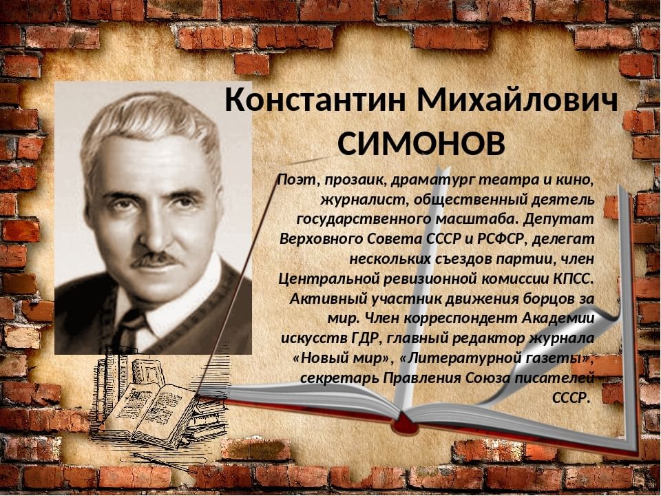 День писателя ноябрь. Симонов портрет писателя. Константин Симонов поэт. Константин Симонов -писатель поэт фронтовик. Константин Михайлович Симонов писатель войны.