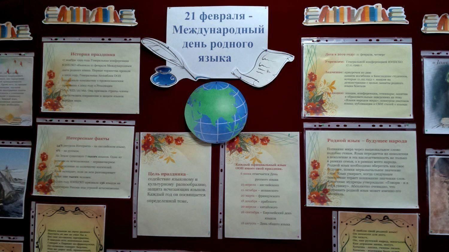 День родного языка. 21 февраля день родного языка. День родного языка план. Декада родного языка в школе план мероприятий. Международный дент родноготязыка.