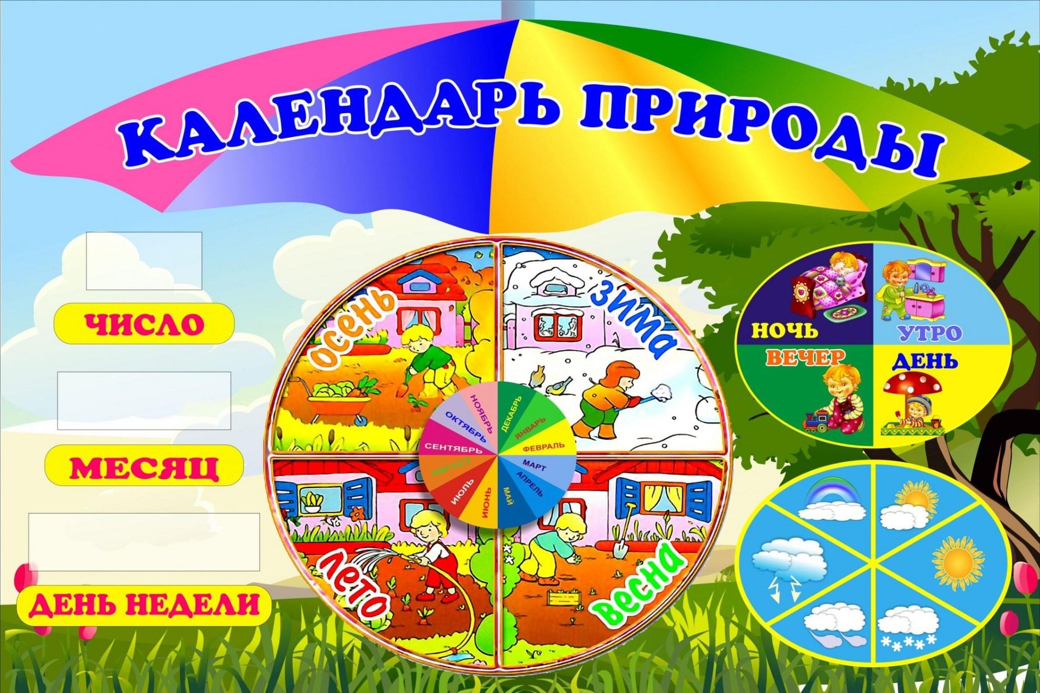 Календарь природы шаблон распечатать