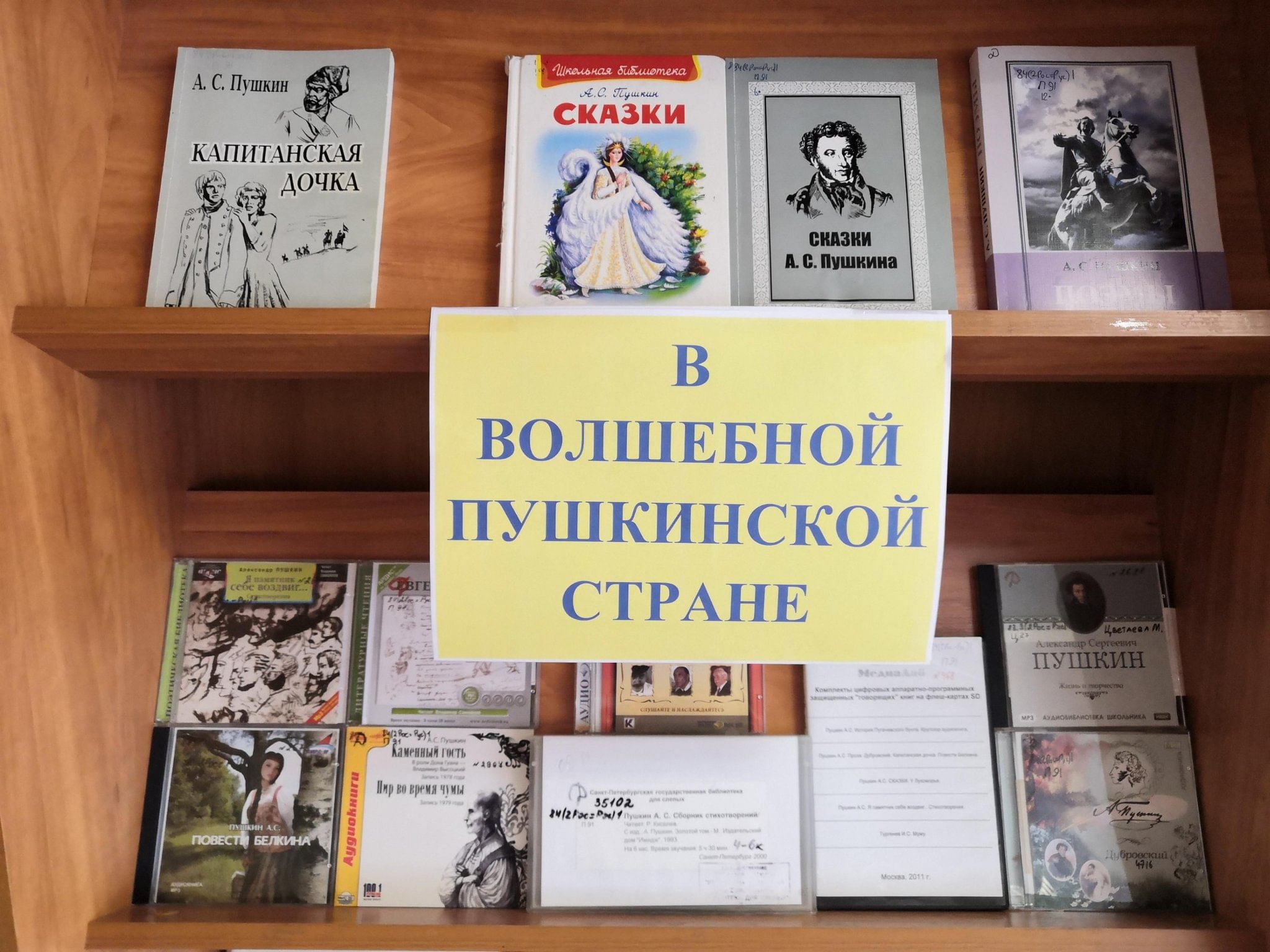 В волшебной пушкинской стране презентация. Книжная выставка о пушкине в библиотеке. В волшебной пушкинской стране. Пушкин путешествие по сказка. Выставка к пушкинскому дню в библиотеке.